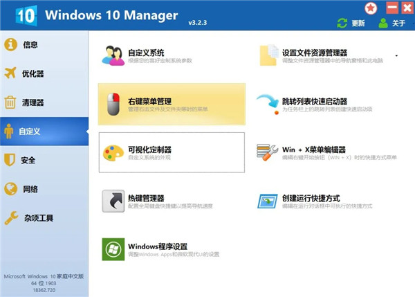 windows 10 manager绿色便携版6