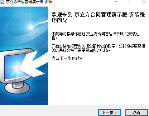 京立方合同管理系统1