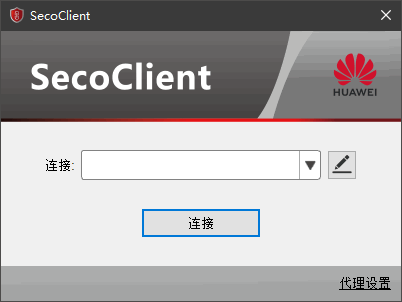 华为SecoClient0
