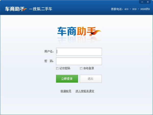 车商助手pc版2