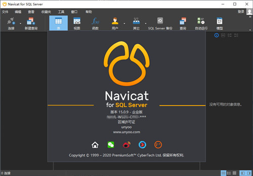Navicat for SQL Server 151