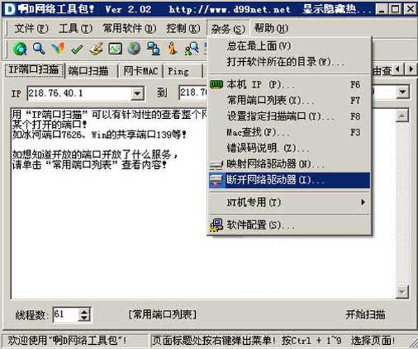 啊D网络工具包1