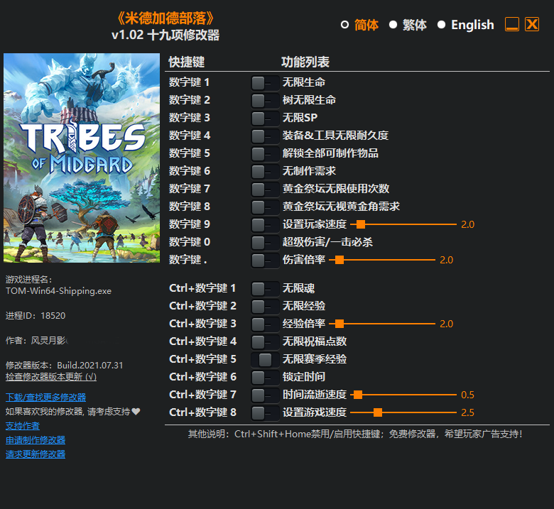 米德加德部落十九项修改器风灵月影版0