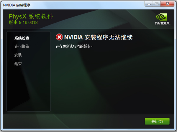 NVIDIA PhysX物理加速驱动0