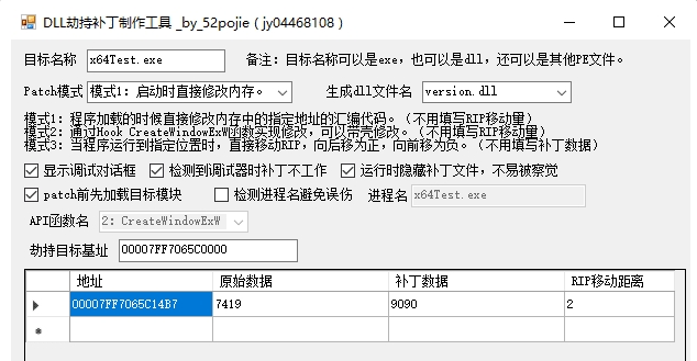 DLL劫持补丁制作工具1