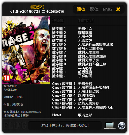 狂怒2二十项修改器1