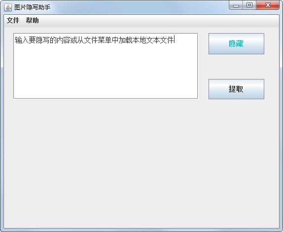 图片隐写助手版截图1