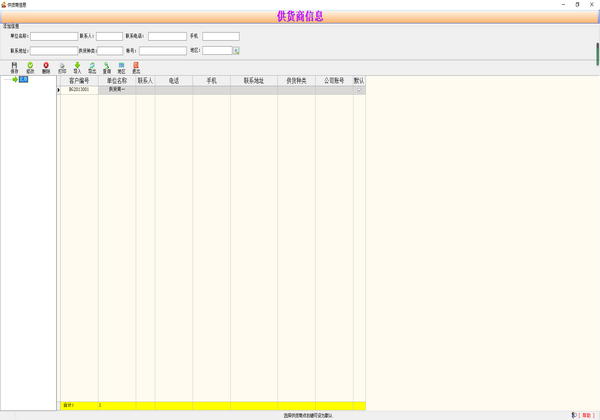 账房通手机配件销售管理2