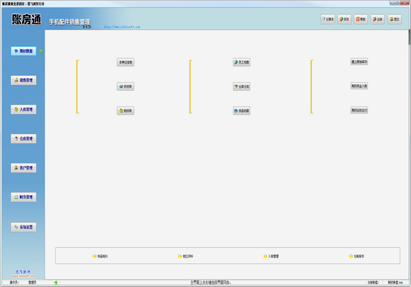 账房通手机配件销售管理永久免费版截图1