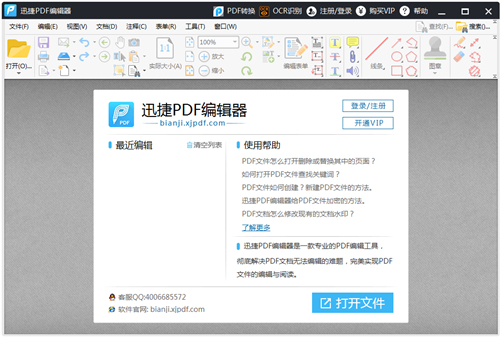 迅捷PDF编辑器0