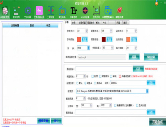 螃蟹剪辑软件0