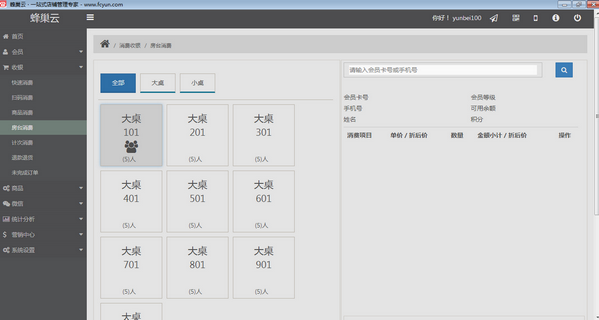 蜂巢云店铺官方版截图1
