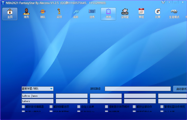 NBA2K21梦幻星辰修改器1