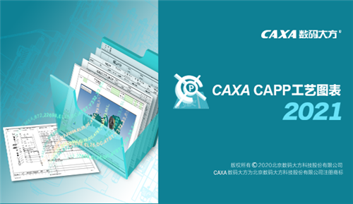 CAXA CAPP工艺图表 2021中文版功能介绍