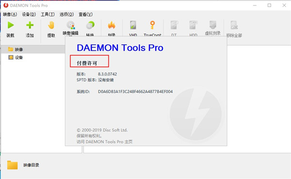 Daemon Tools Pro0