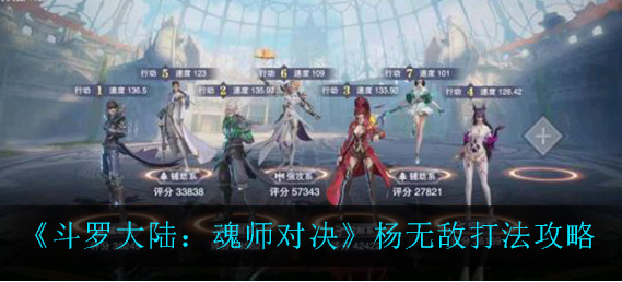 斗罗大陆魂师对决杨无敌怎么打
