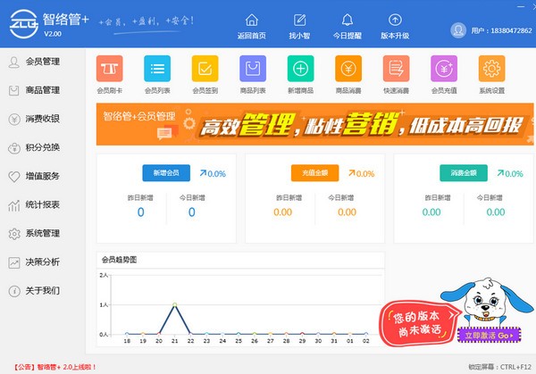 智络指纹会员管理系统pc版2