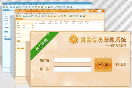 维欧会员管理系统免费版截图1