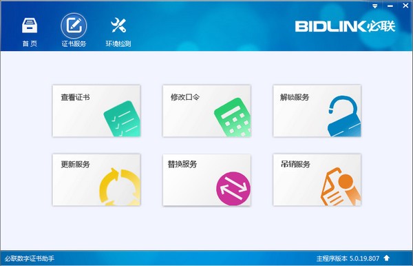 必联数字证书助手1