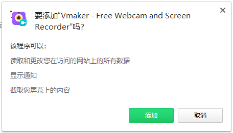 Vmaker Chrome插件0