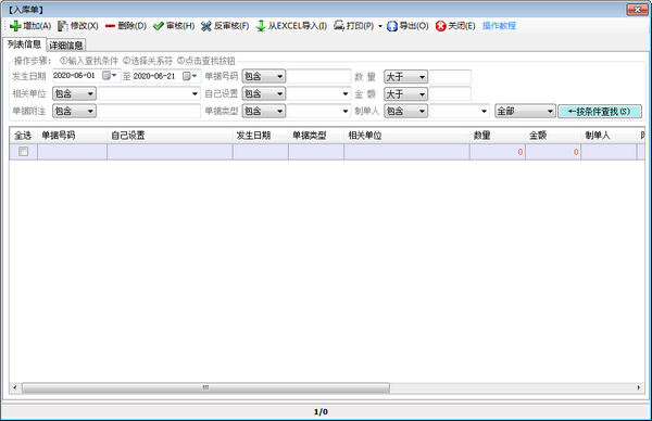 创管仓库进销存管理软件3