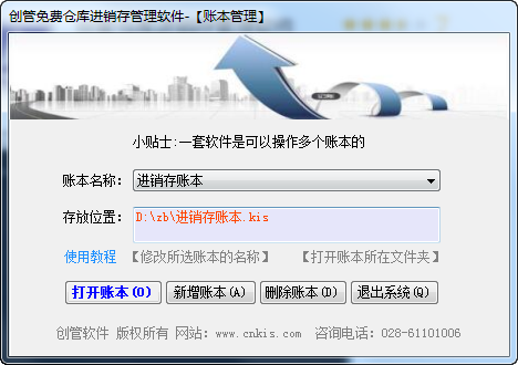 创管仓库进销存管理软件免费版截图1