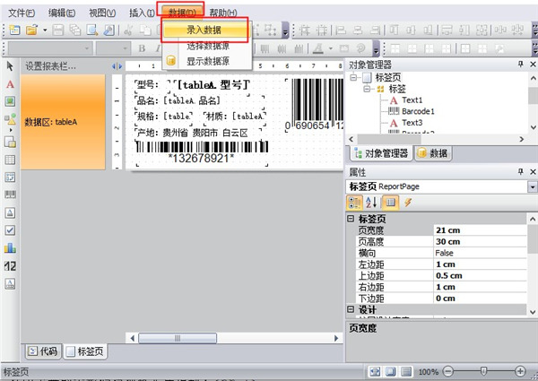 lc标签打印软件3