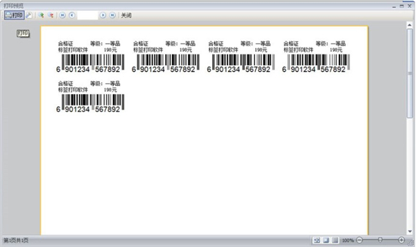 lc标签打印软件5
