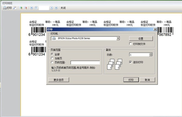 lc标签打印软件6