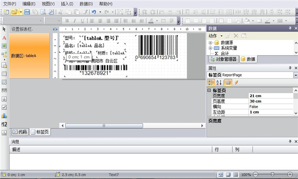 lc标签打印软件7