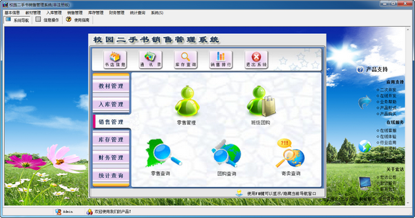 宏达校园二手书销售管理系统1
