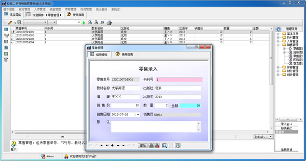 宏达校园二手书销售管理系统2