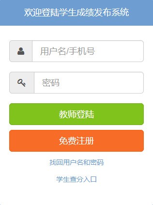 易查分成绩发布系统软件2