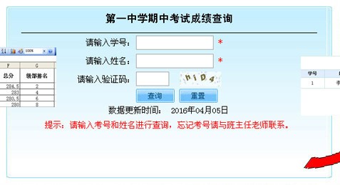 易查分成绩发布系统pc版截图1