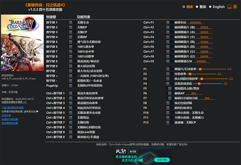 英雄传说：闪之轨迹4四十五项修改器风灵月影版最新版0
