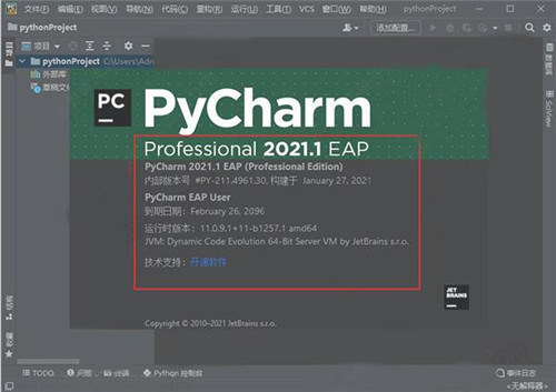 PyCharm专业版激活20211