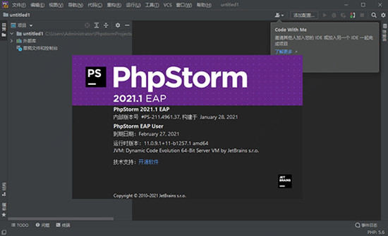 phpstorm2021永久0
