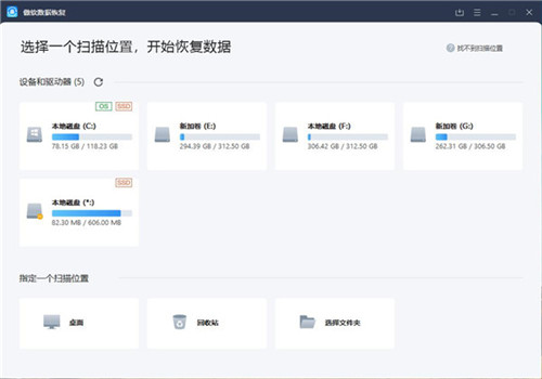 傲软数据恢复激活码工具1