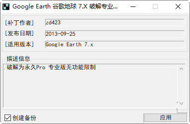 Google Earth补丁0