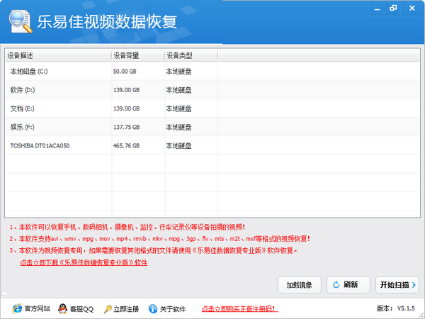 乐易佳视频数据恢复软件2