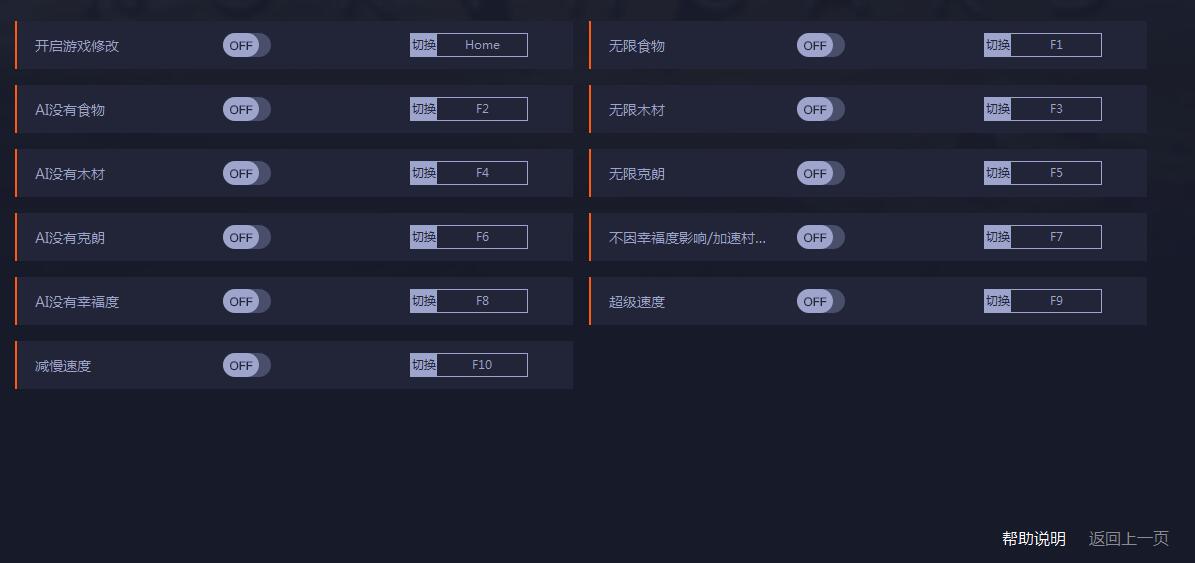 北境之地十项修改器1
