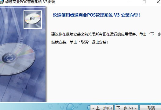 睿通商业POS管理系统软件1