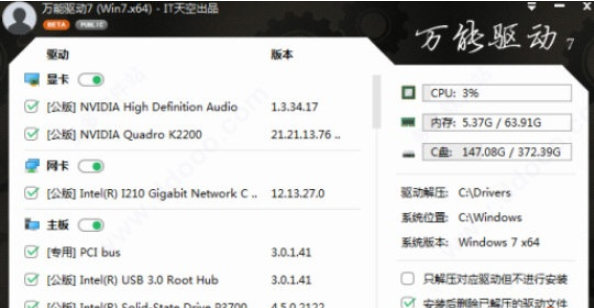 windows7万能驱动包离线版1