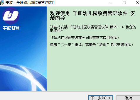 千旺幼儿园收费管理软件2