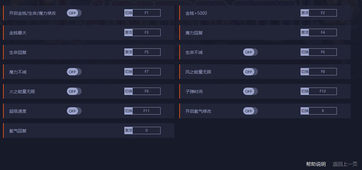 蒂德莉特的奇境冒险 十三项修改器1