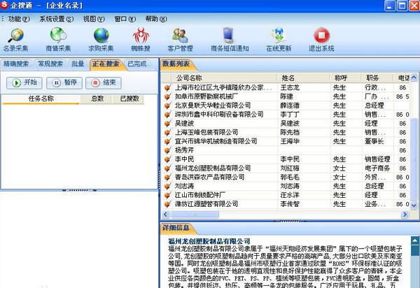 企搜通官方版截图1