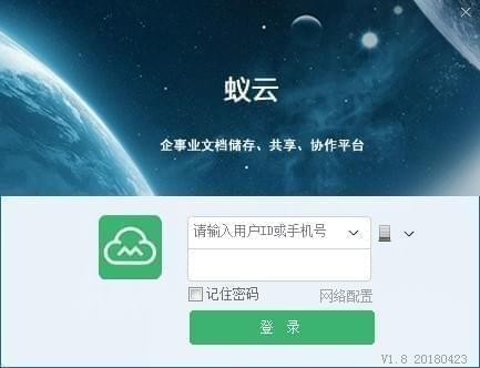 蚁巢企云版截图1