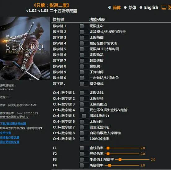 只狼修改器风灵月影版截图1