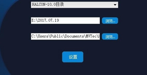 Halcon版本切换助手0