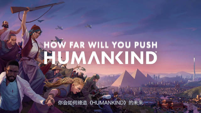 HUMANKIND上帝模式补丁0